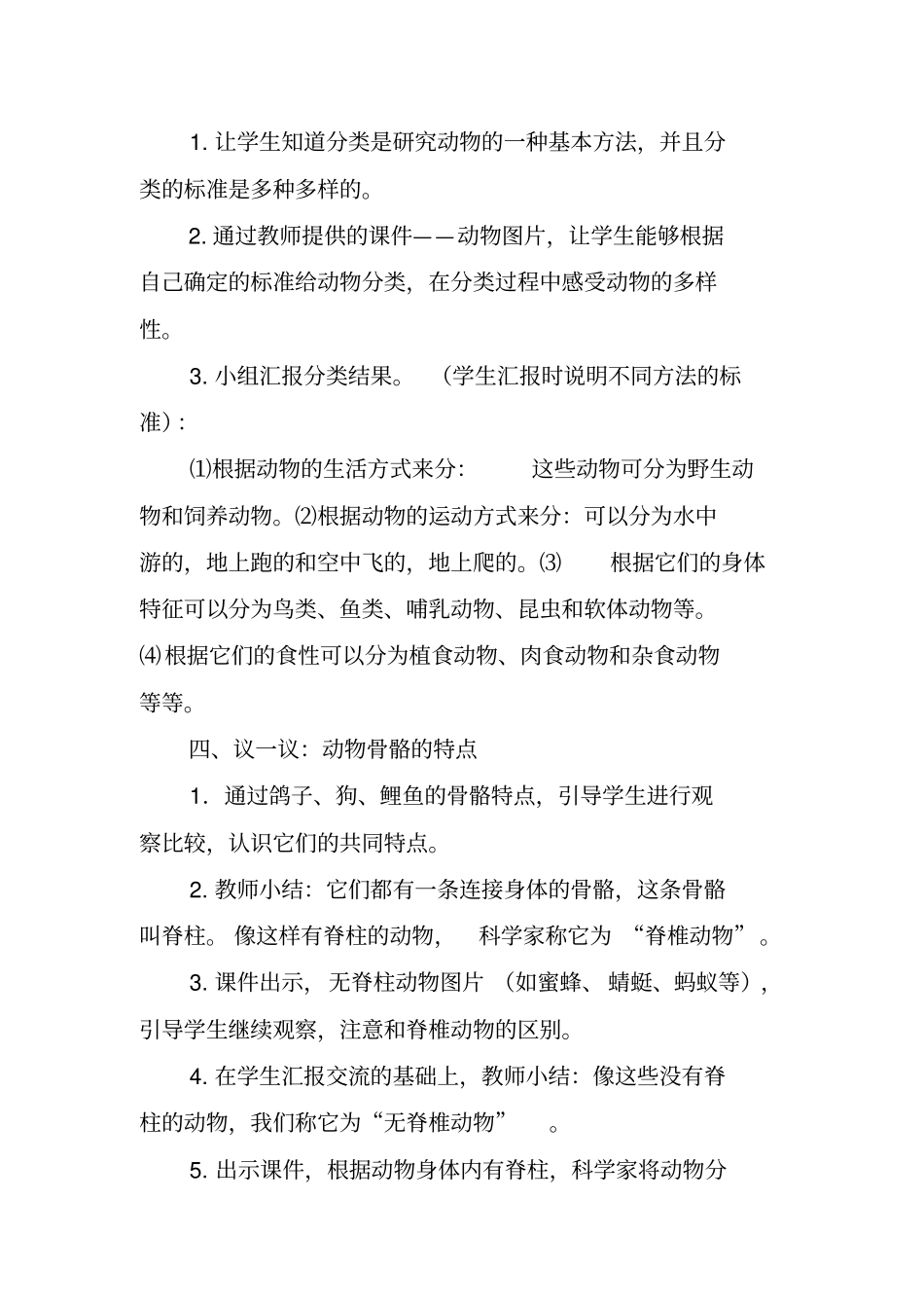 小学科学_《种类繁多的动物》教学设计学情分析教材分析课后反思_第2页