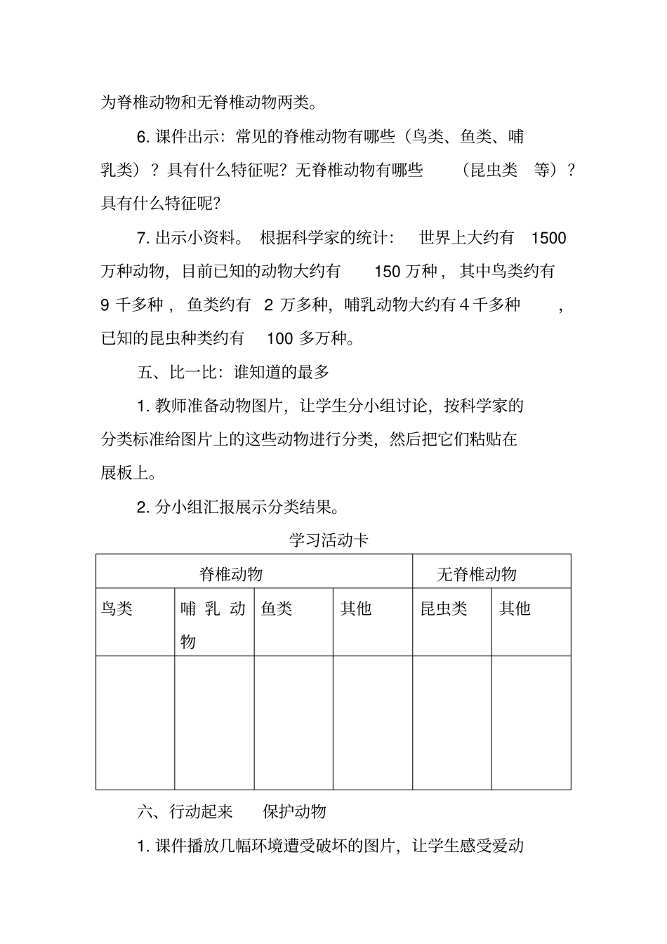 小学科学_《种类繁多的动物》教学设计学情分析教材分析课后反思_第3页