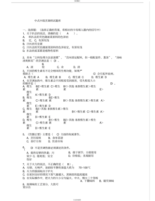 中级中式烹调师考试题库与答案