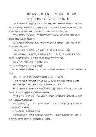 以校为本以研促教关注内涵提升品质