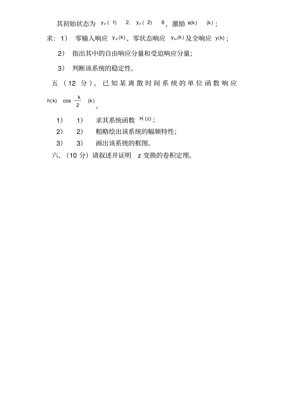 信号与系统试卷及答案-1_第3页