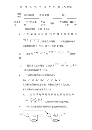 信号与系统试卷及答案-1