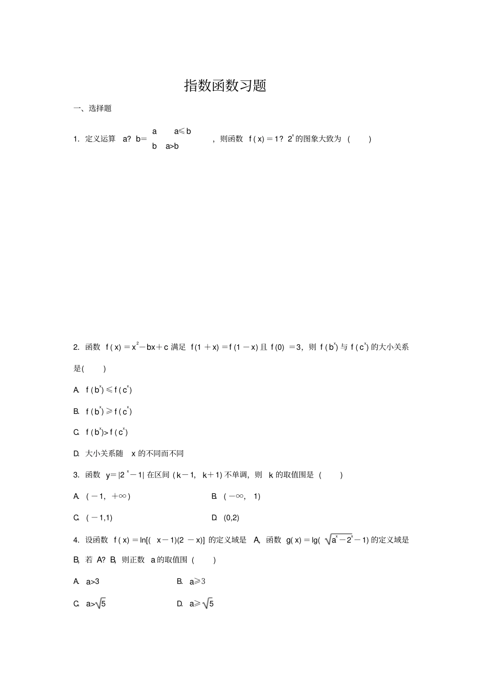 指数函数对数函数专练习题(含答案)_第3页