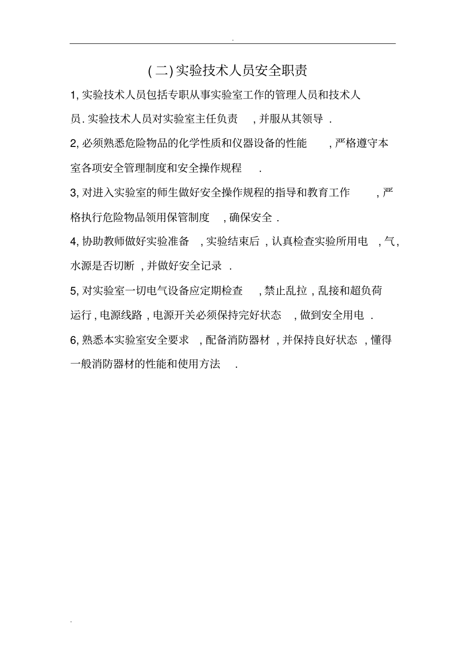 实验室安全岗位责任制_第2页