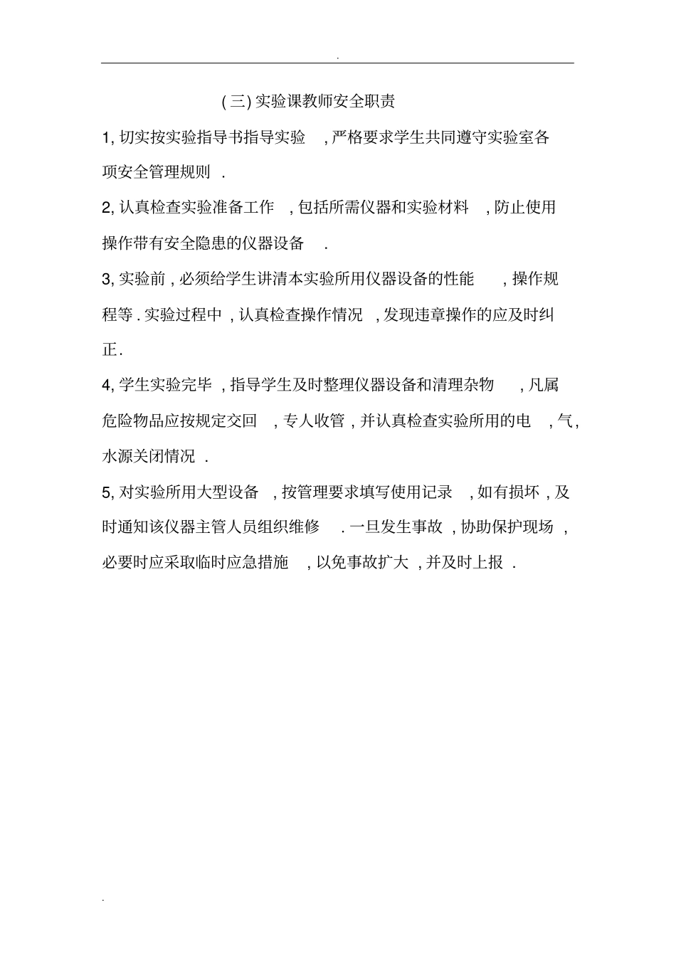 实验室安全岗位责任制_第3页