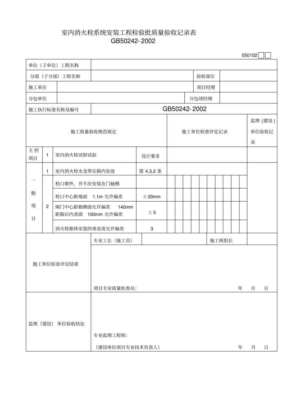 室内给水管道及配件安装工程检验批质量验收记录表_第3页
