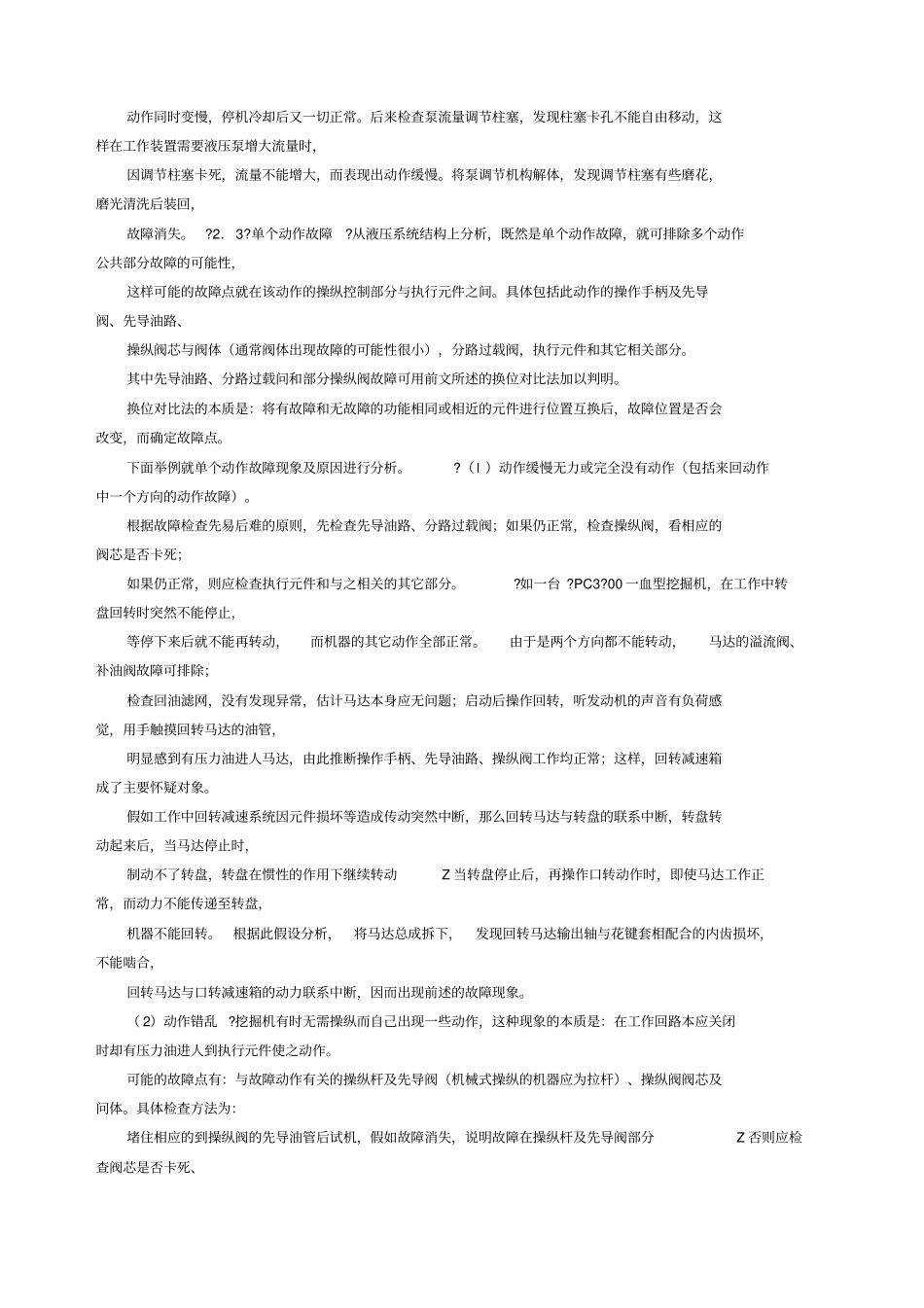 挖掘机液压系统常见故障的诊断与排除_第3页