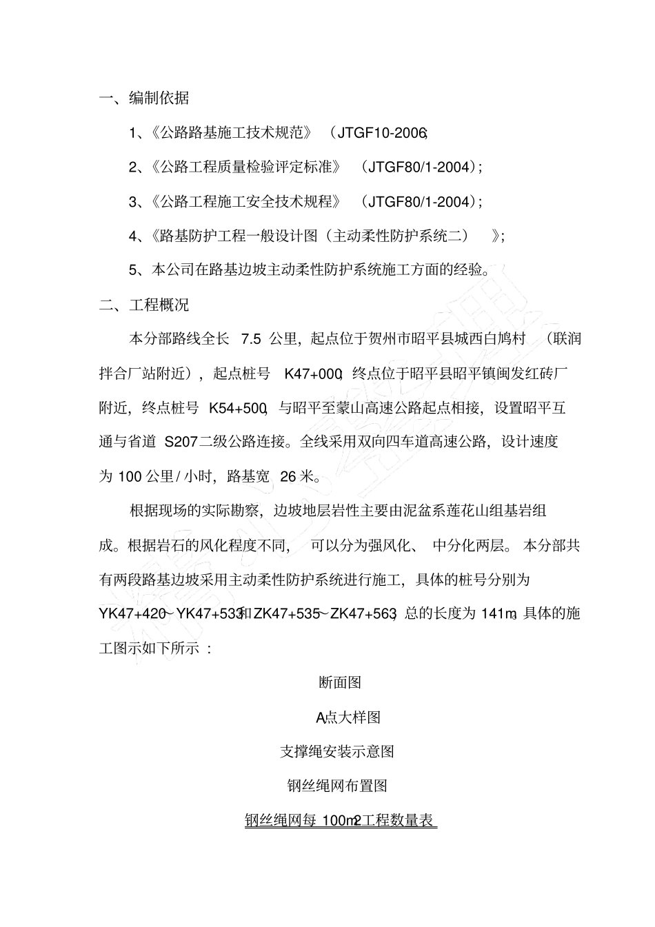 主动防护网现场施工技术经验方法_第2页