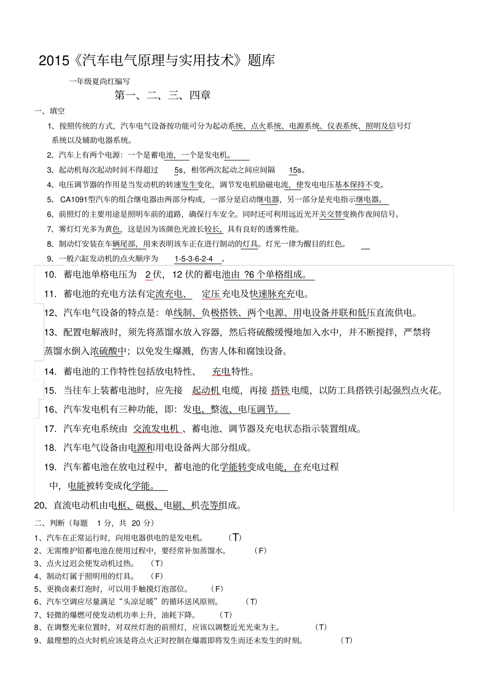 2015汽车电器构造与维修试题及答案_第1页