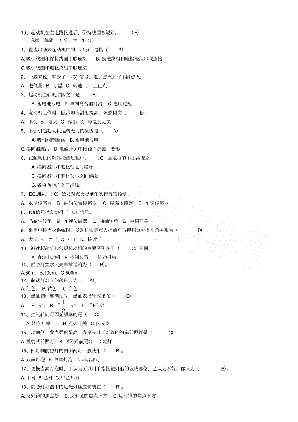 2015汽车电器构造与维修试题及答案_第2页