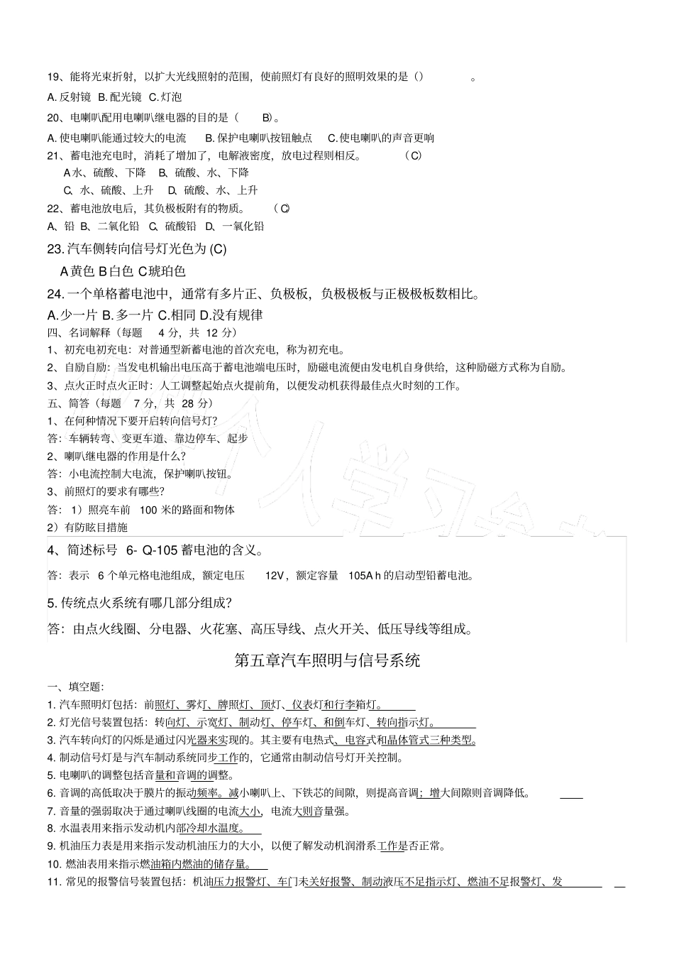 2015汽车电器构造与维修试题及答案_第3页