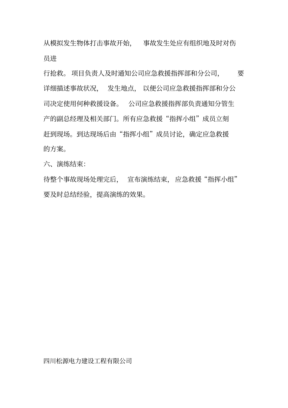 应急救援演练方案及记录_第3页