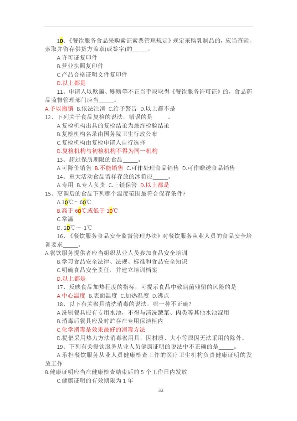 2017食品安全管理人员考试试题及答案_第2页