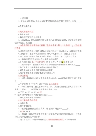 2017食品安全管理人员考试试题及答案