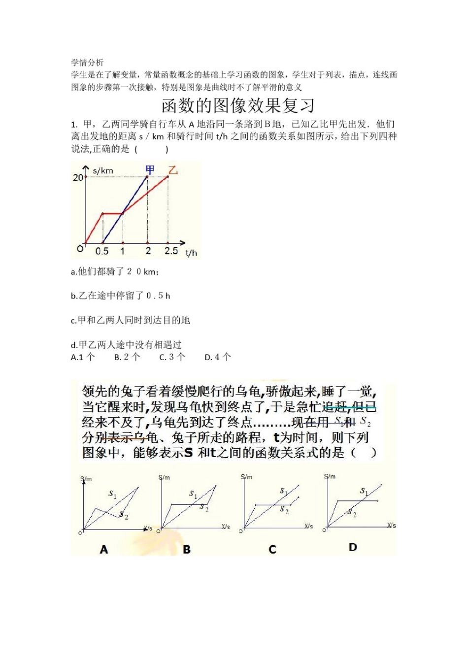 初中数学_函数的图像教学设计学情分析教材分析课后反思_第1页