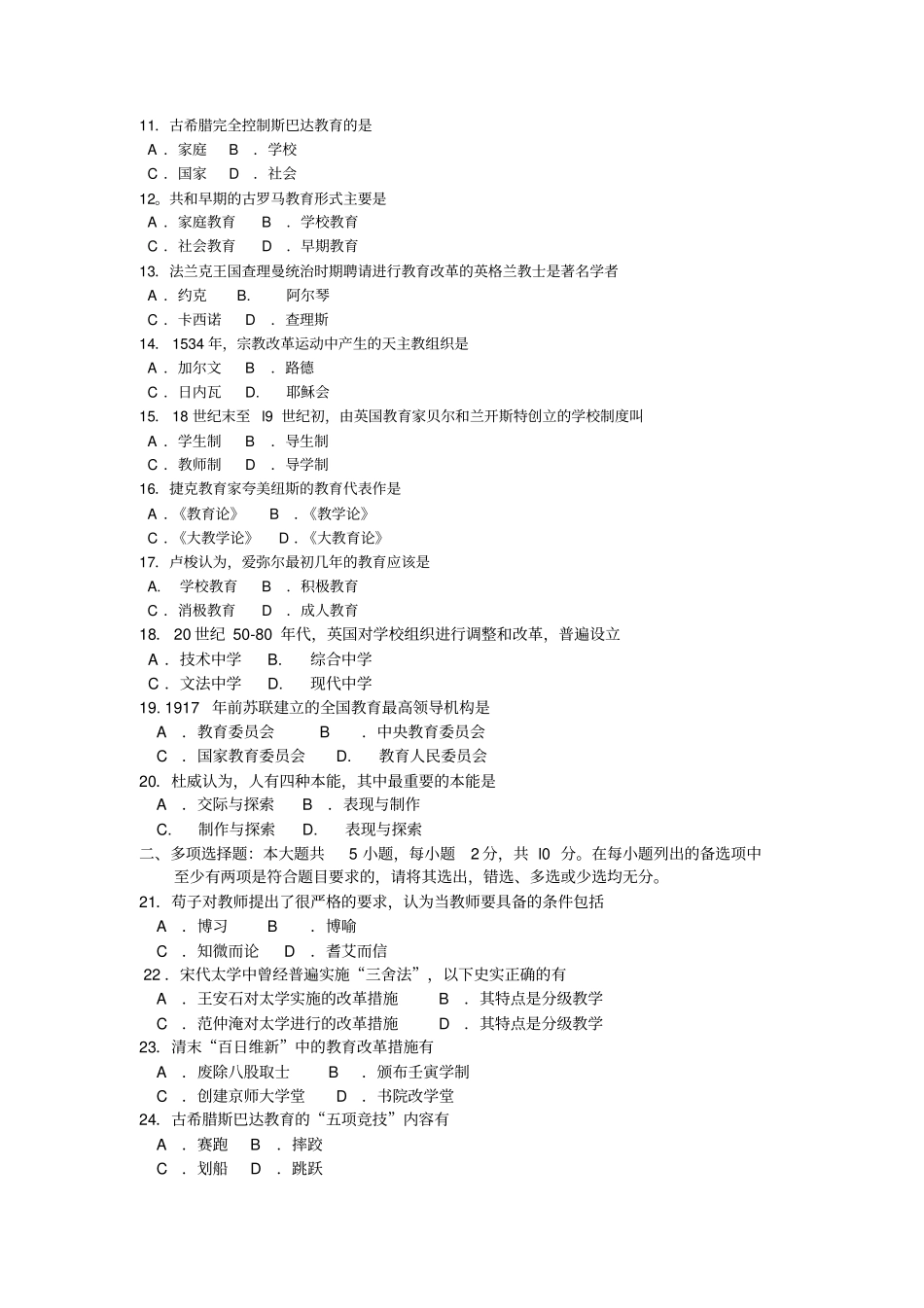2018年10月自考00464中外教育简史试卷及答案_第2页