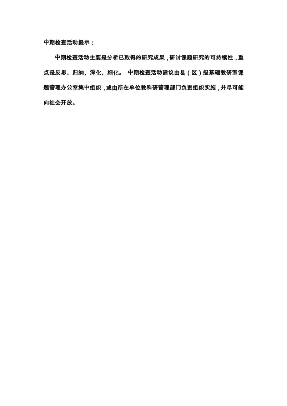 义务教育阶段几何直观能力的培养研究课题中期报告_第2页