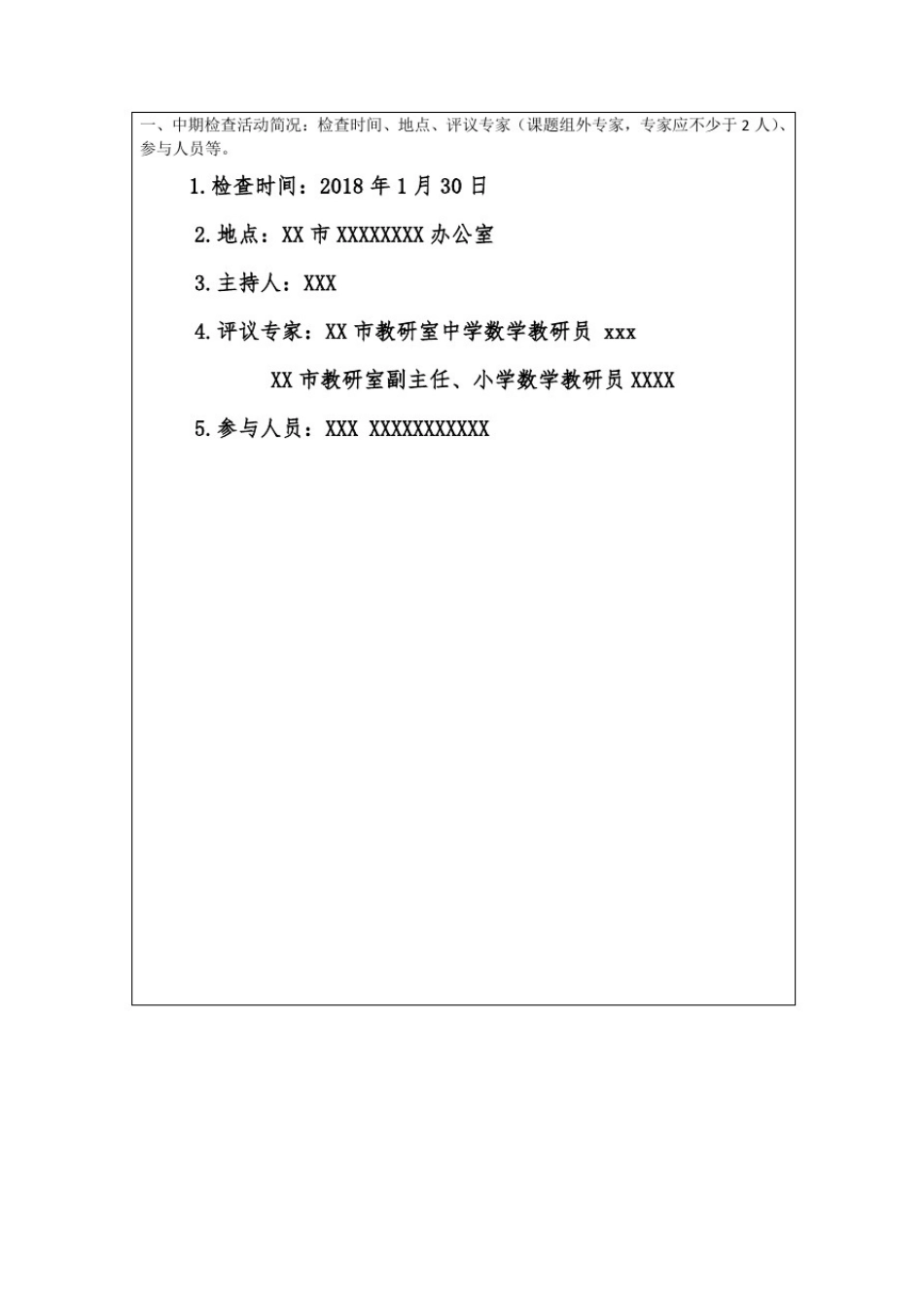 义务教育阶段几何直观能力的培养研究课题中期报告_第3页