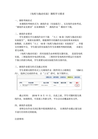 大工春电机与拖动实验学习要求及实验报告答案