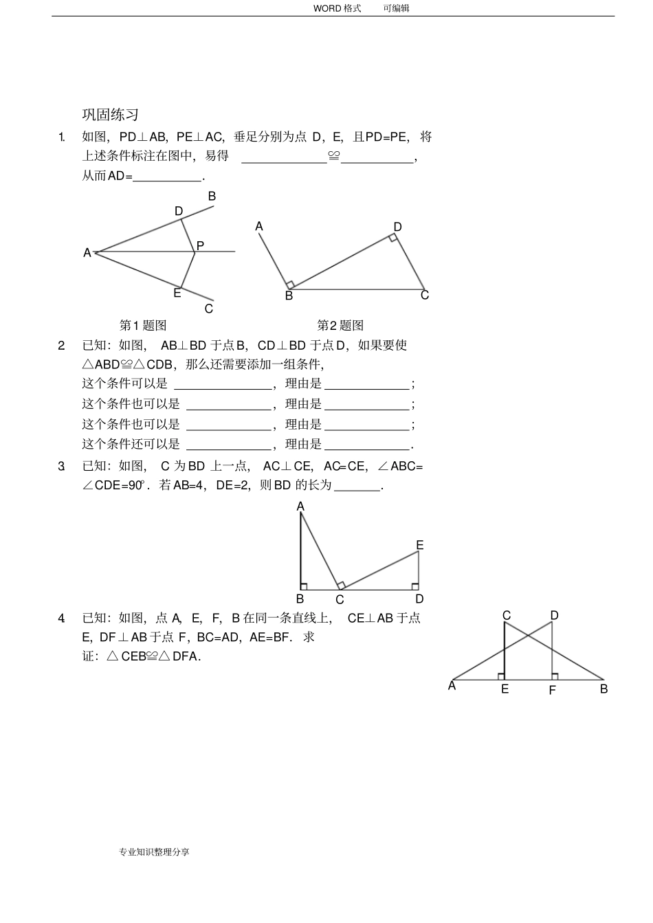 全等三角形证明过程训练(习题与答案及解析)_第2页