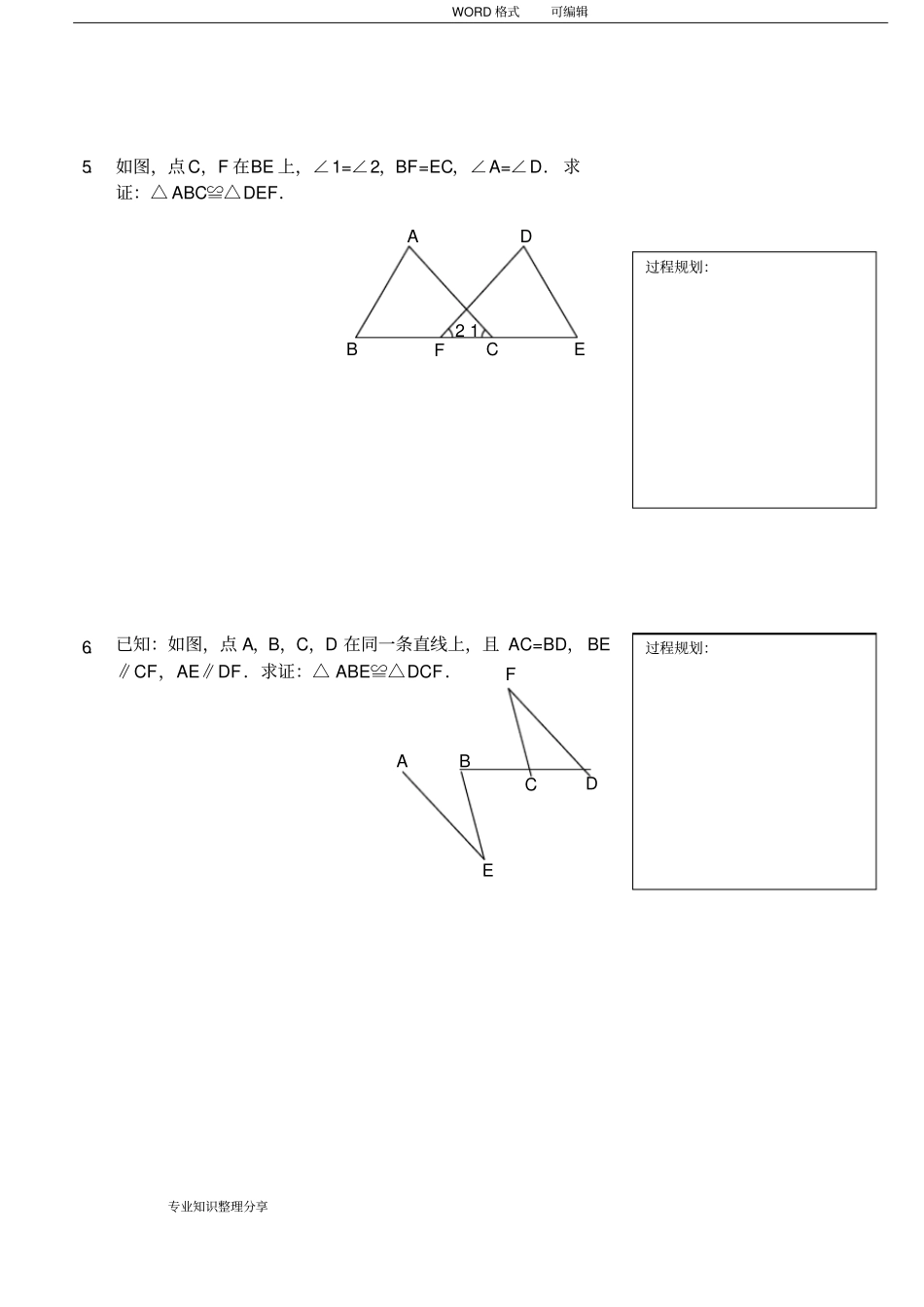 全等三角形证明过程训练(习题与答案及解析)_第3页