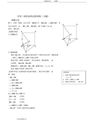 全等三角形证明过程训练(习题与答案及解析)