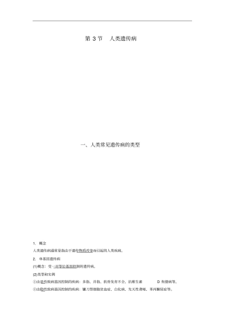 人教版必修二人类遗传病教案