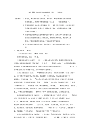 备战2020年高考语文冲刺模拟卷(十)(新课标)试卷