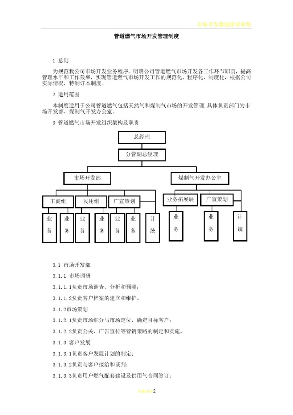 市场开发管理制度流程-淄博XX燃气公司_第2页