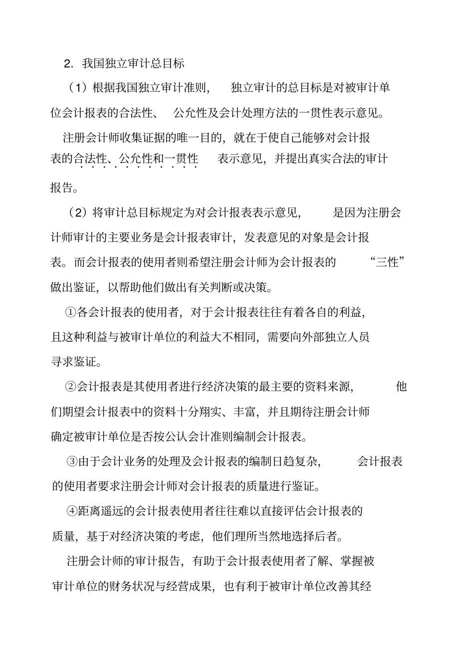 审计目标-审计证据和审计工作底稿_第2页