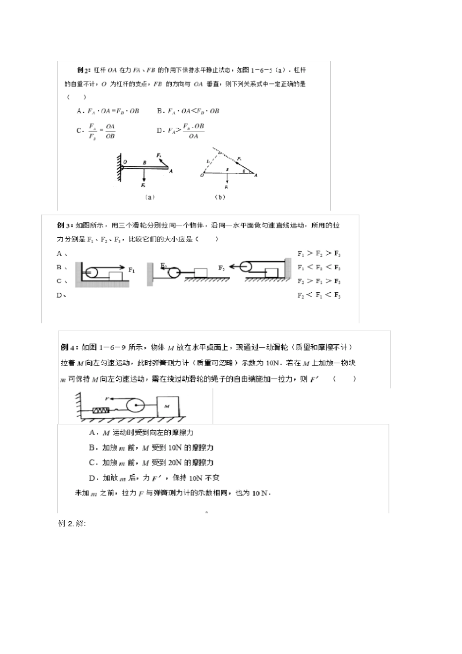 初中物理杠杆专题复习_第2页