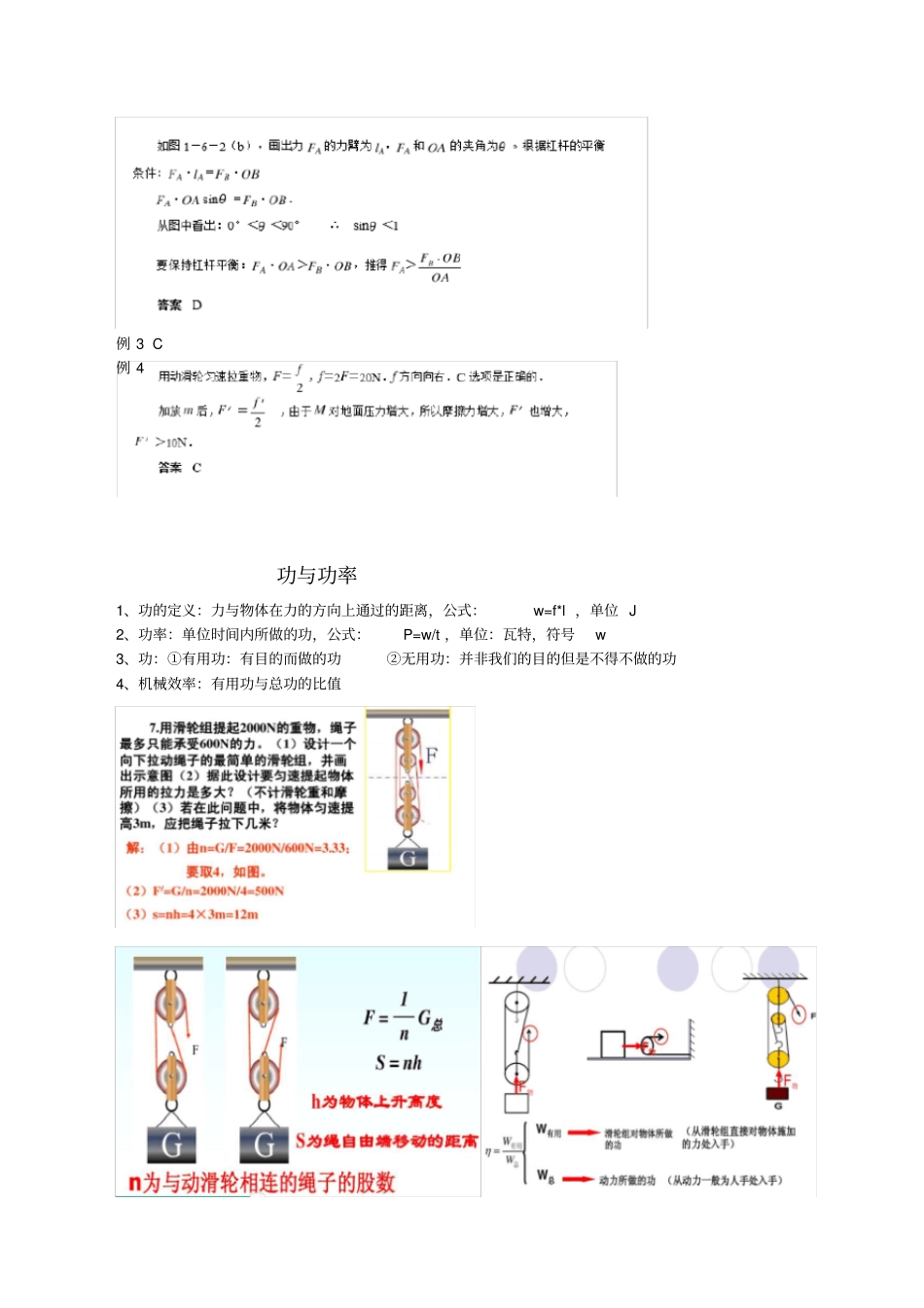 初中物理杠杆专题复习_第3页
