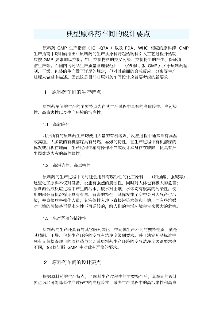 原料药车间的设计_第2页