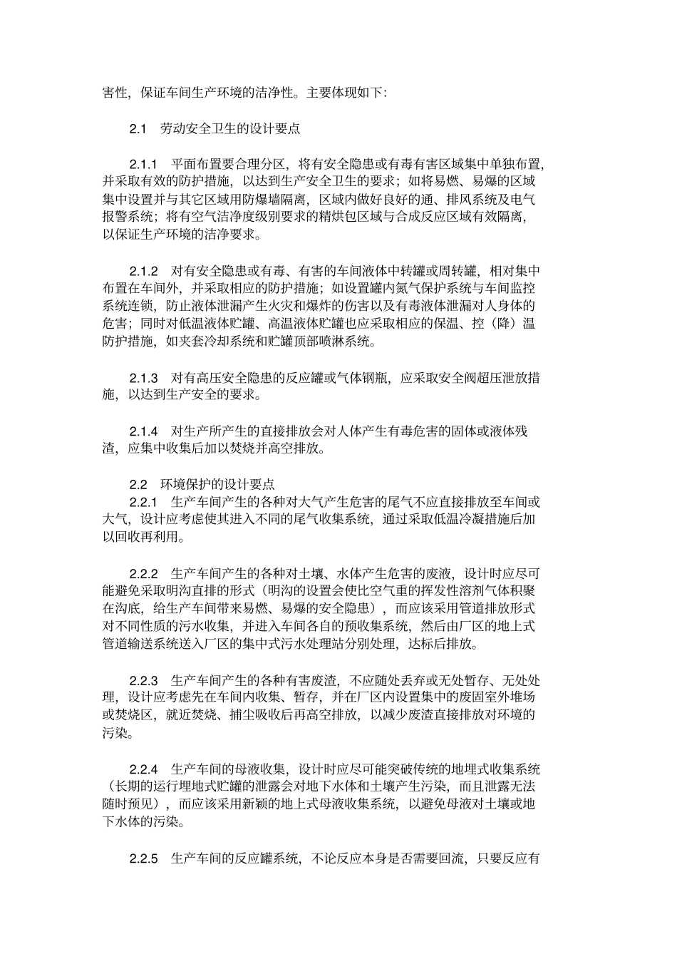 原料药车间的设计_第3页