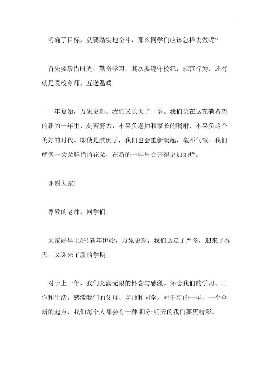 小学生新年新气象演讲稿_第2页