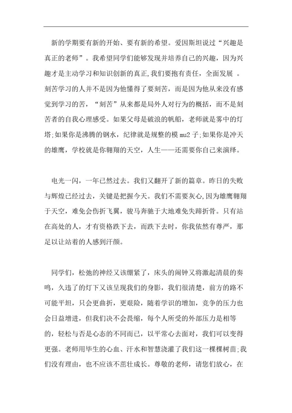 小学生新年新气象演讲稿_第3页