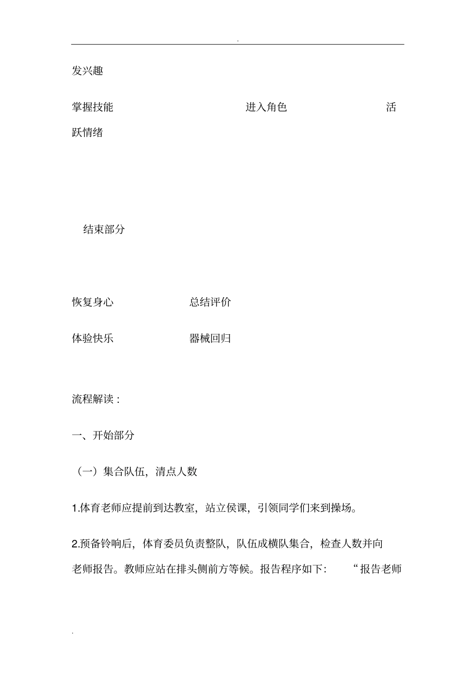 小学体育新授课基本教学流程_第2页