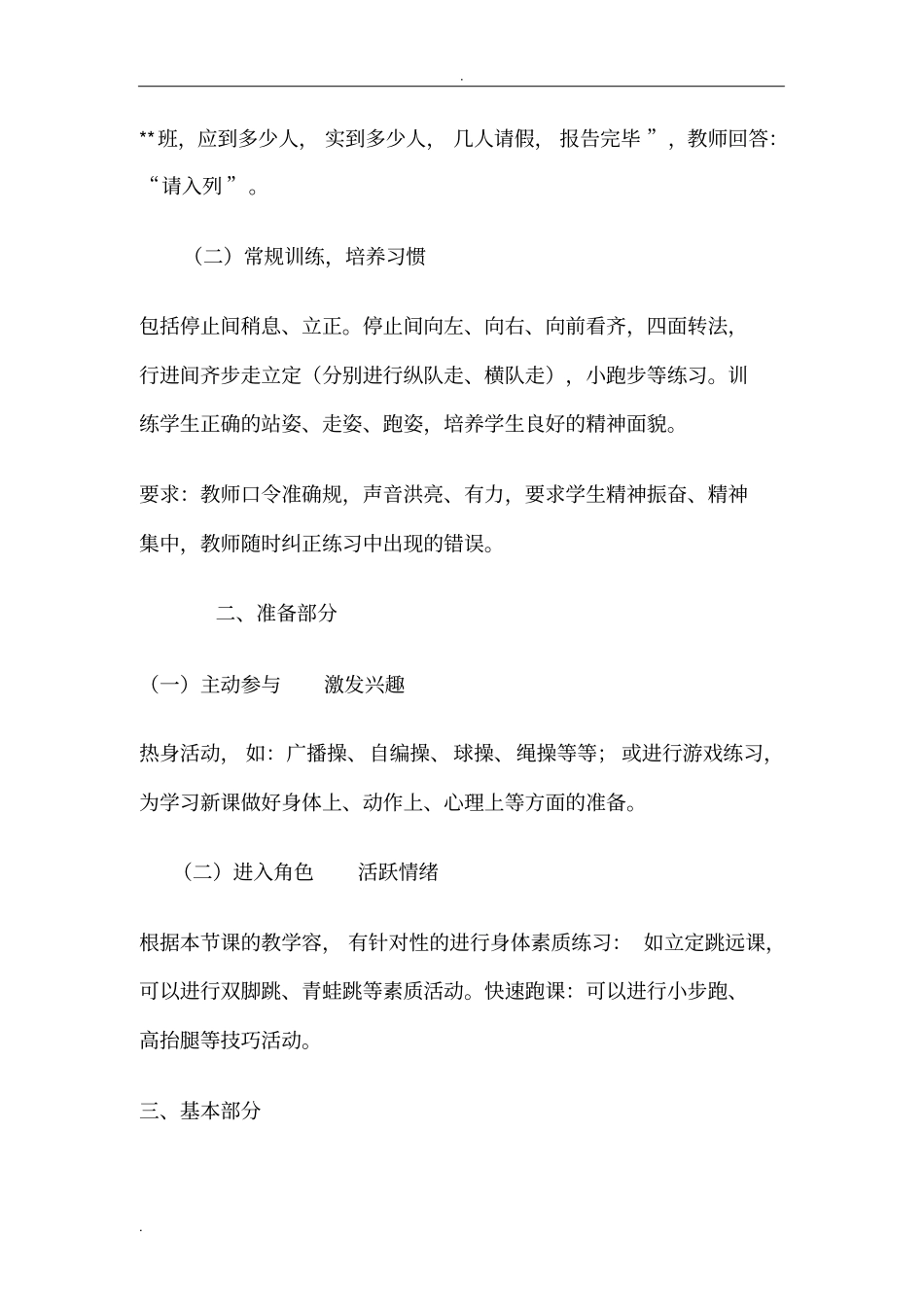小学体育新授课基本教学流程_第3页