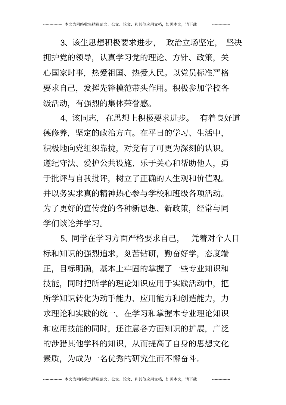 入党积极分子考察意见评语_第2页