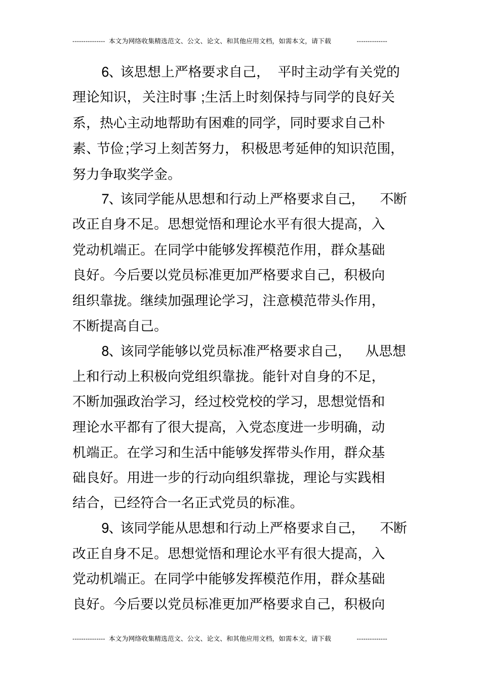 入党积极分子考察意见评语_第3页