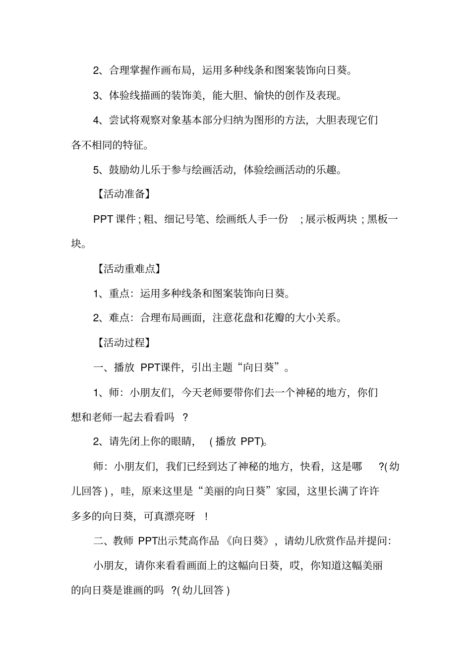 幼儿大班美术教案《美丽的向日葵》_第2页