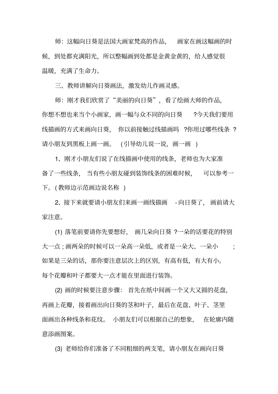 幼儿大班美术教案《美丽的向日葵》_第3页