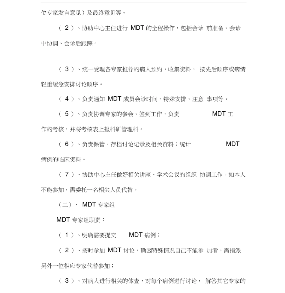 医院MDT建设方案_第2页