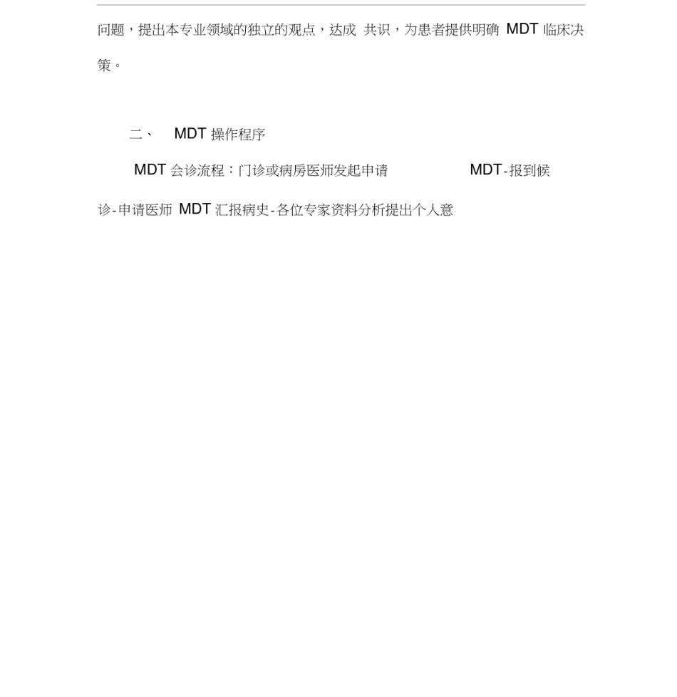 医院MDT建设方案_第3页