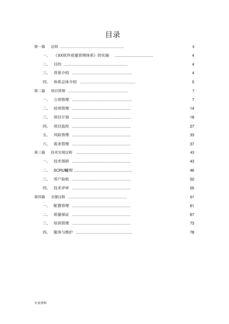 全套CMMi软件质量管理体系_第3页