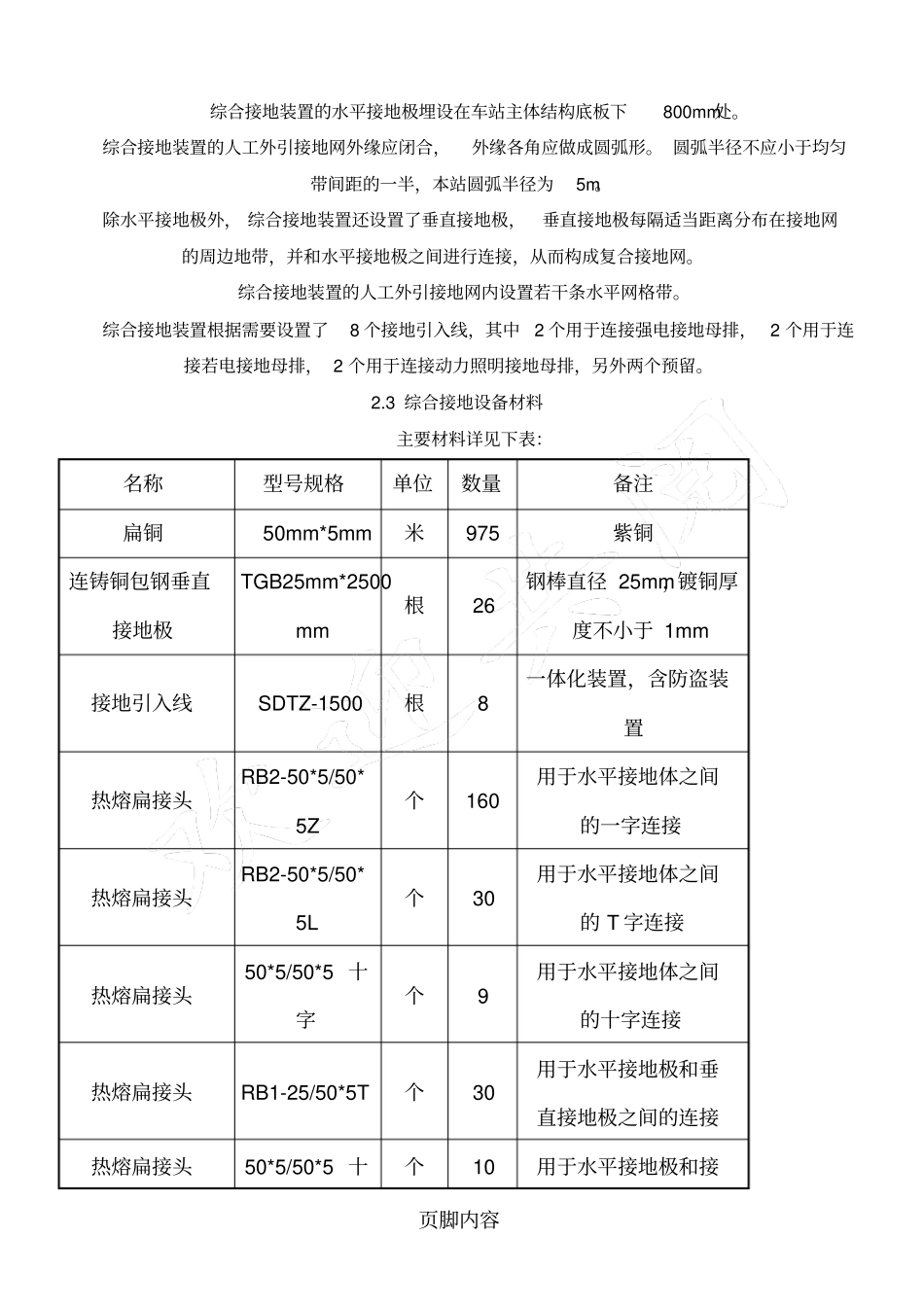 (完整版)地铁车站综合接地现场施工方法_第2页