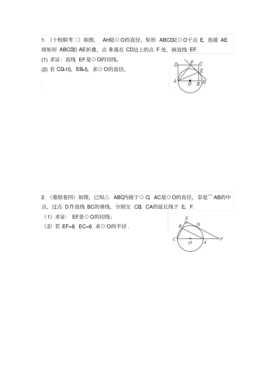 人教版九年级中考复习圆的专题_第1页