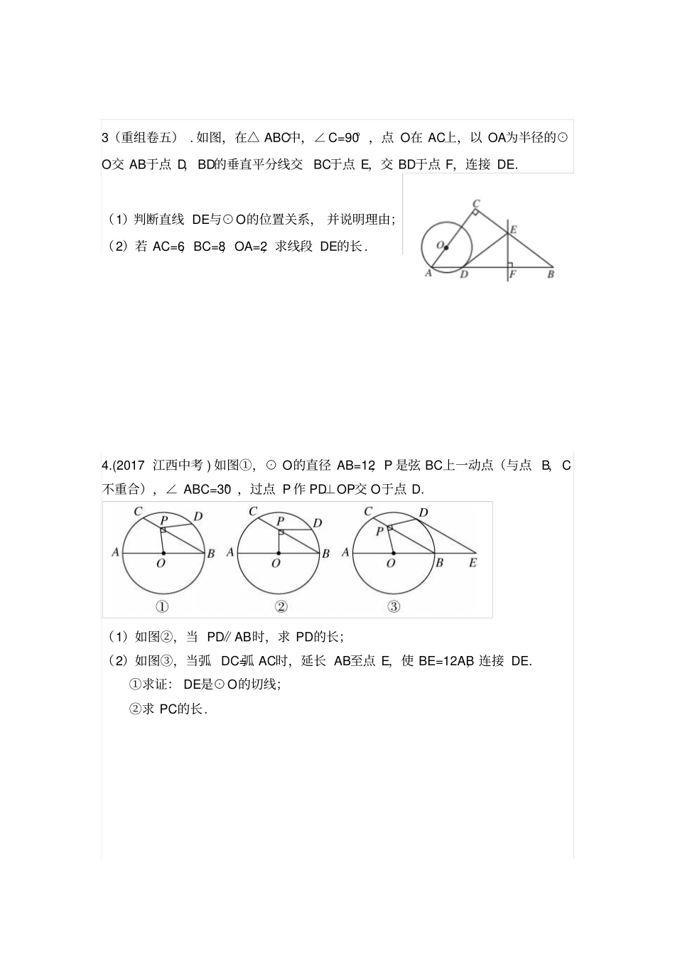 人教版九年级中考复习圆的专题_第2页