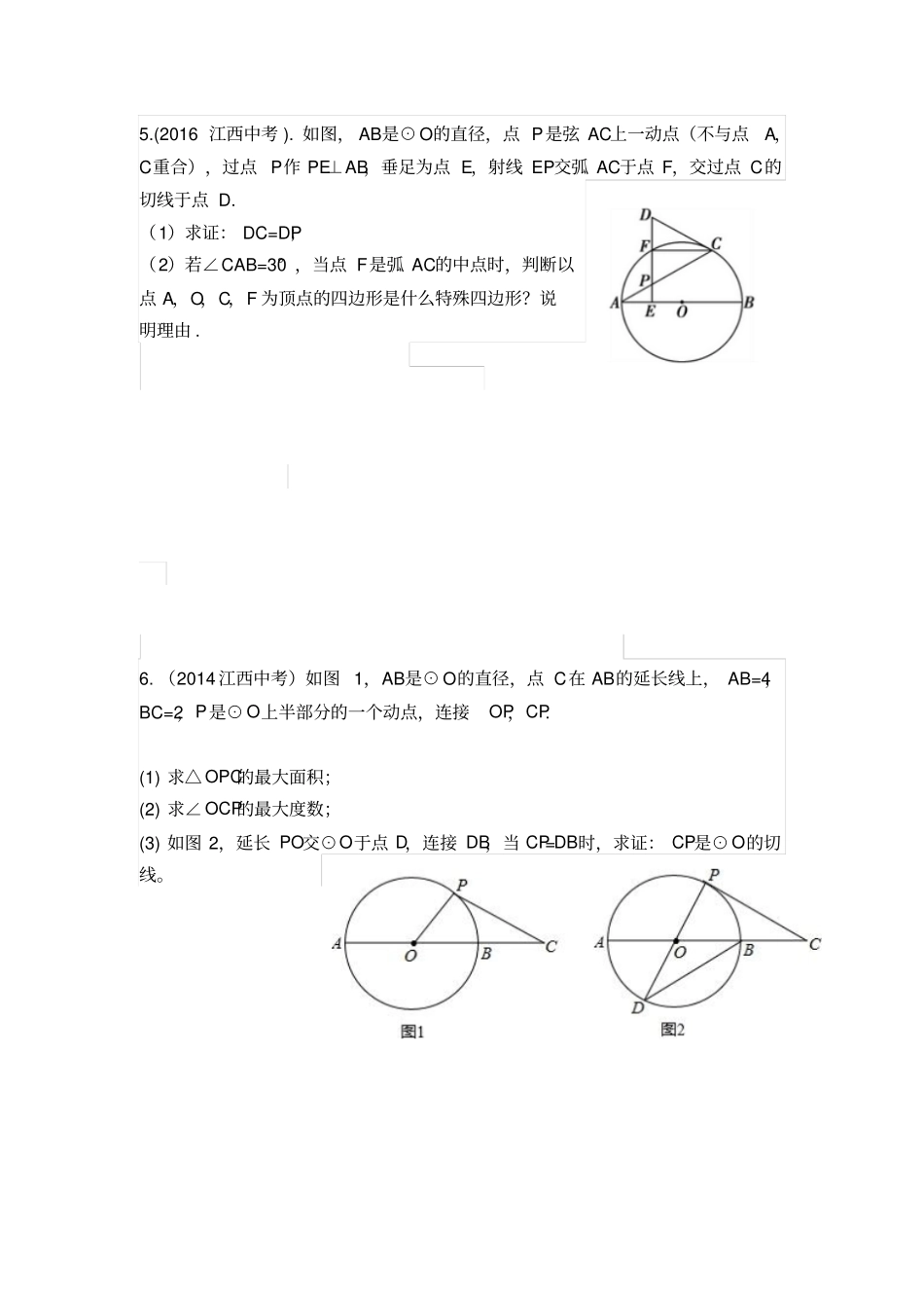 人教版九年级中考复习圆的专题_第3页
