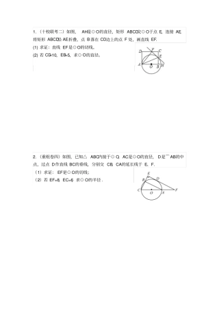 人教版九年级中考复习圆的专题
